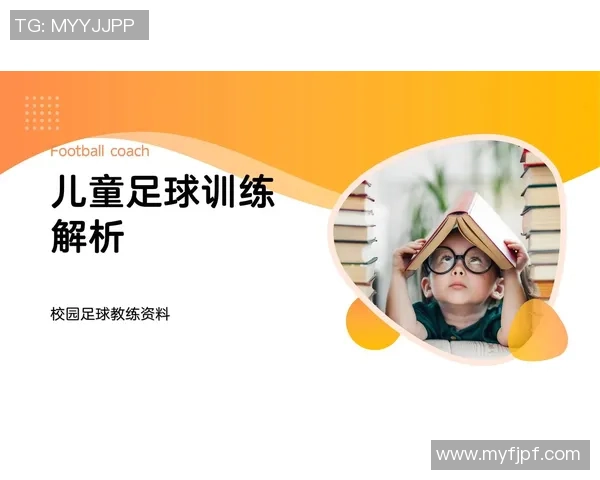 儿童足球训练时间